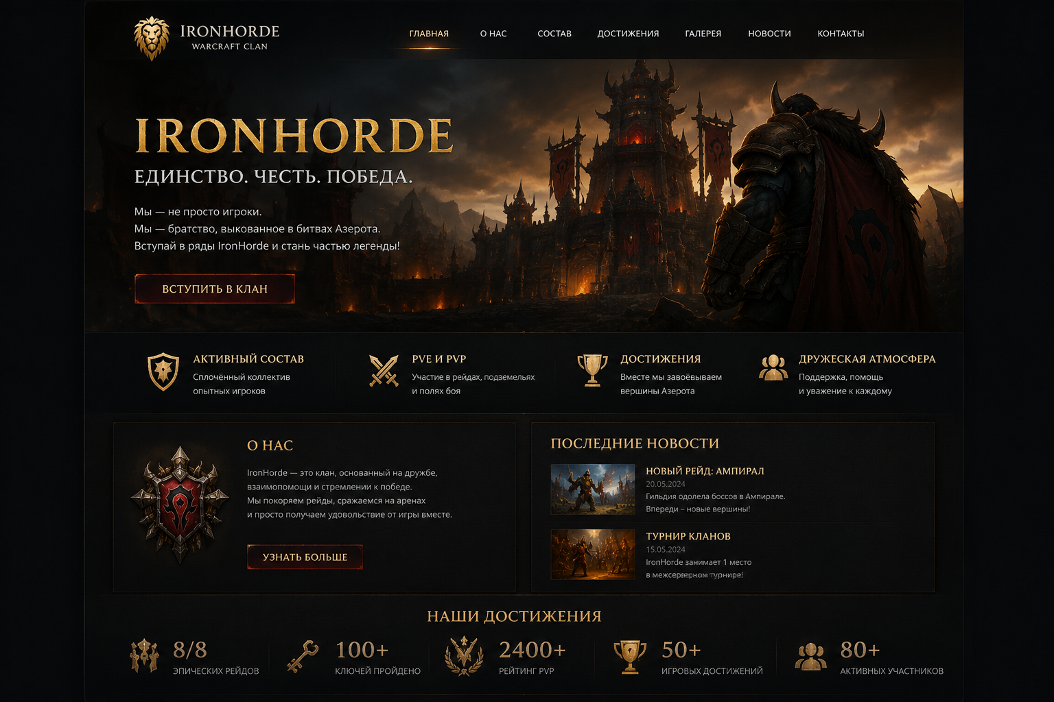 Сайт игрового клана в World of Warcraft
