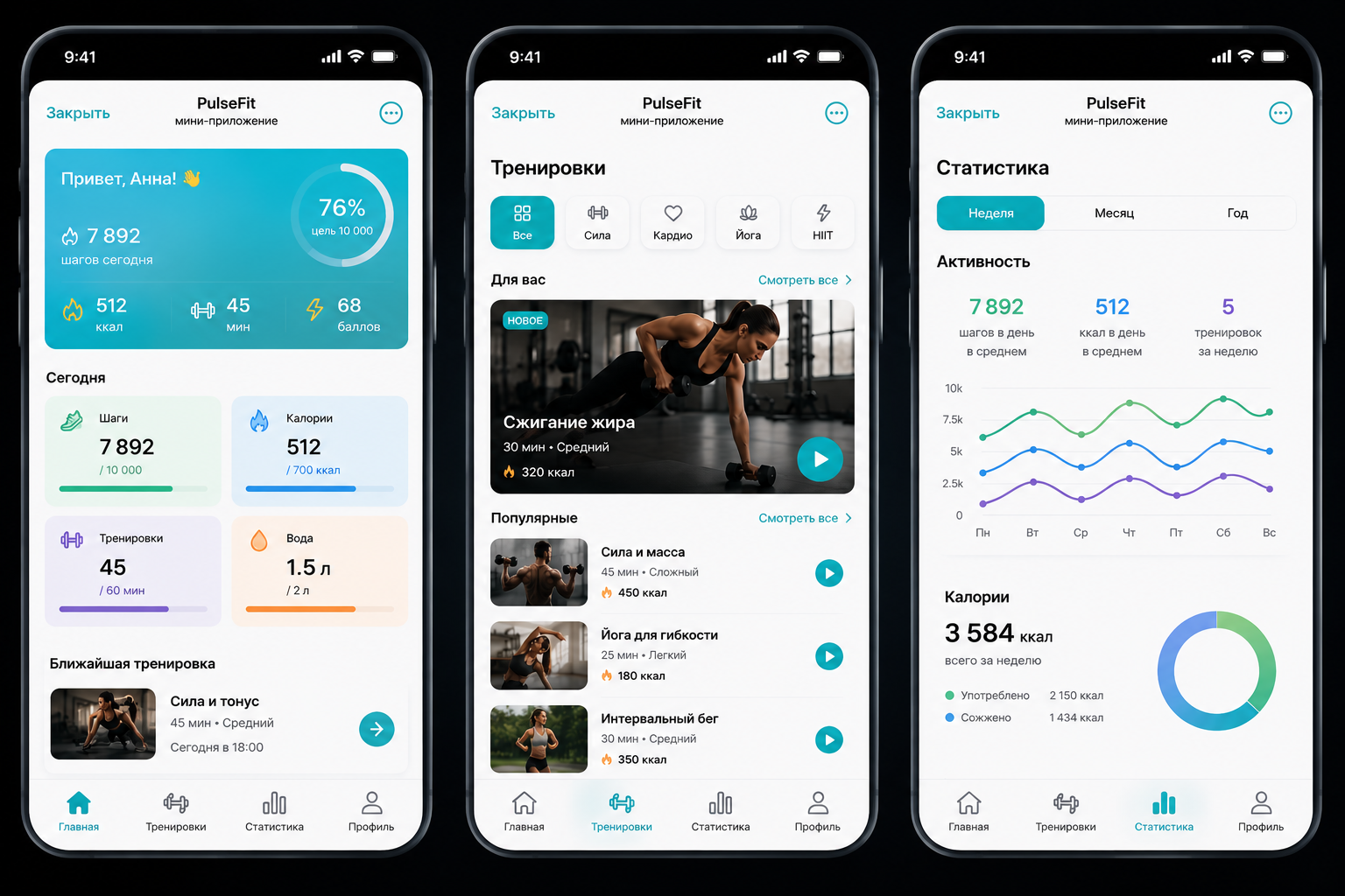 Telegram Mini App «PulseFit»